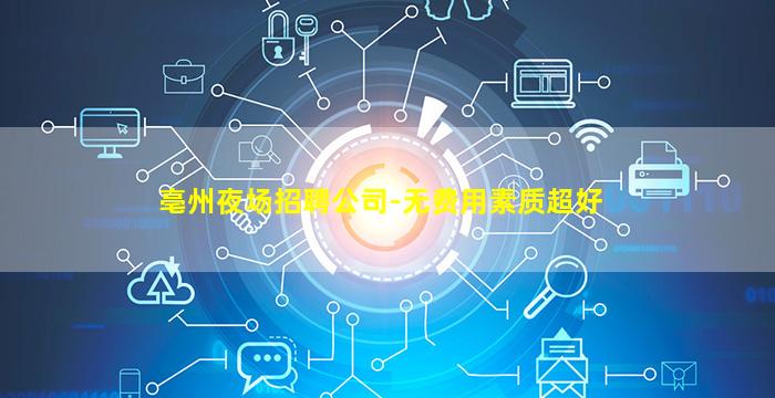 鹤岗KTV招聘
