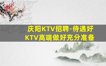 惠州夜场招聘